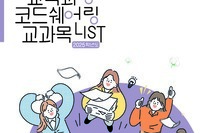 2025학년도 교육과정 코드쉐어링 리스트