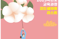 2023학년도 교육과정 코드쉐어링 리스트