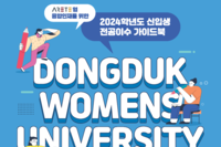 2024학년도 신입생 전공이수 가이드북